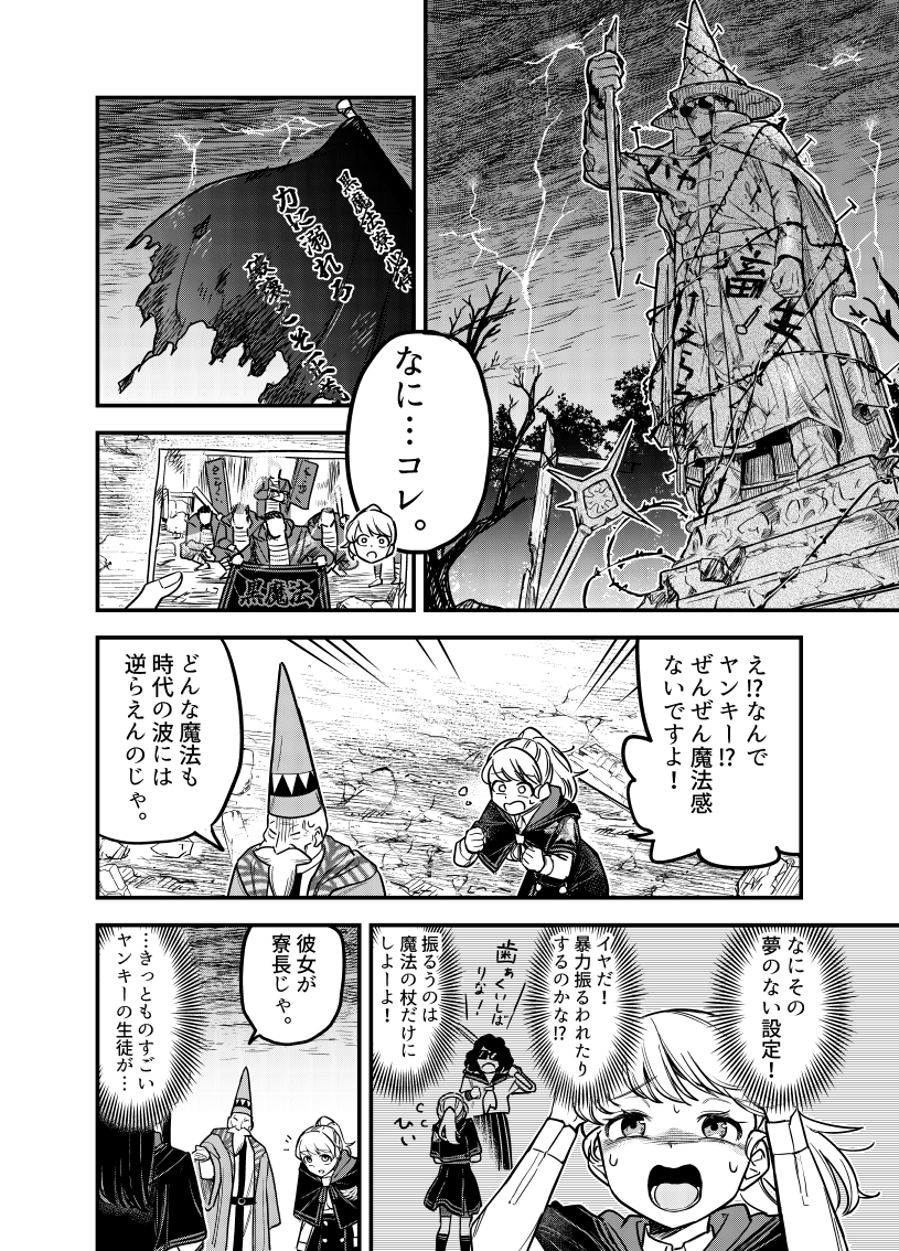 魔法学校にもヤンキー全盛期があった話

(2)

#漫画が読めるハッシュタグ 