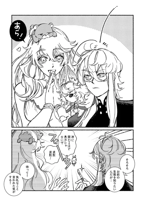 叔母と甥とフォウくん 