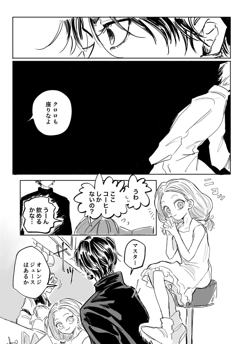 「君という希望よ、僕という絶望よ」3/4
クロロと過去の話(本誌ネタ) 