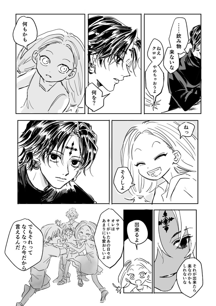 「君という希望よ、僕という絶望よ」3/4
クロロと過去の話(本誌ネタ) 