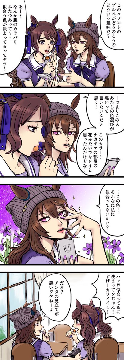 この前の絵につける予定だった漫画。パーソナルカラーのことは、描いてる本人もよく分かってないので、ふんわり見てください。 