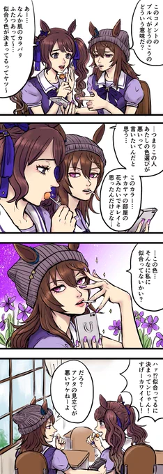 この前の絵につける予定だった漫画。パーソナルカラーのことは、描いてる本人もよく分かってないので、ふんわり見てください。 