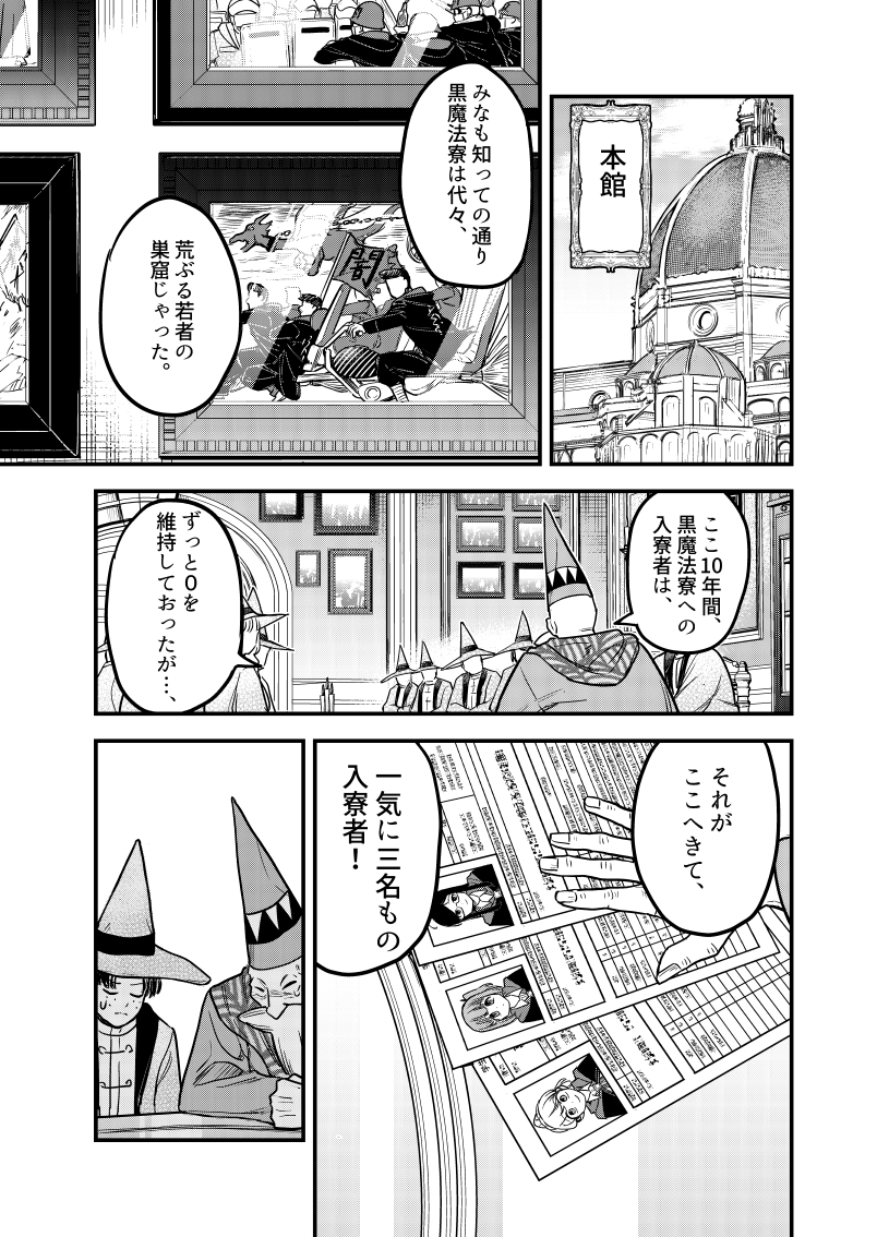 魔法学校にもヤンキー全盛期があった話

(4)

#漫画が読めるハッシュタグ 