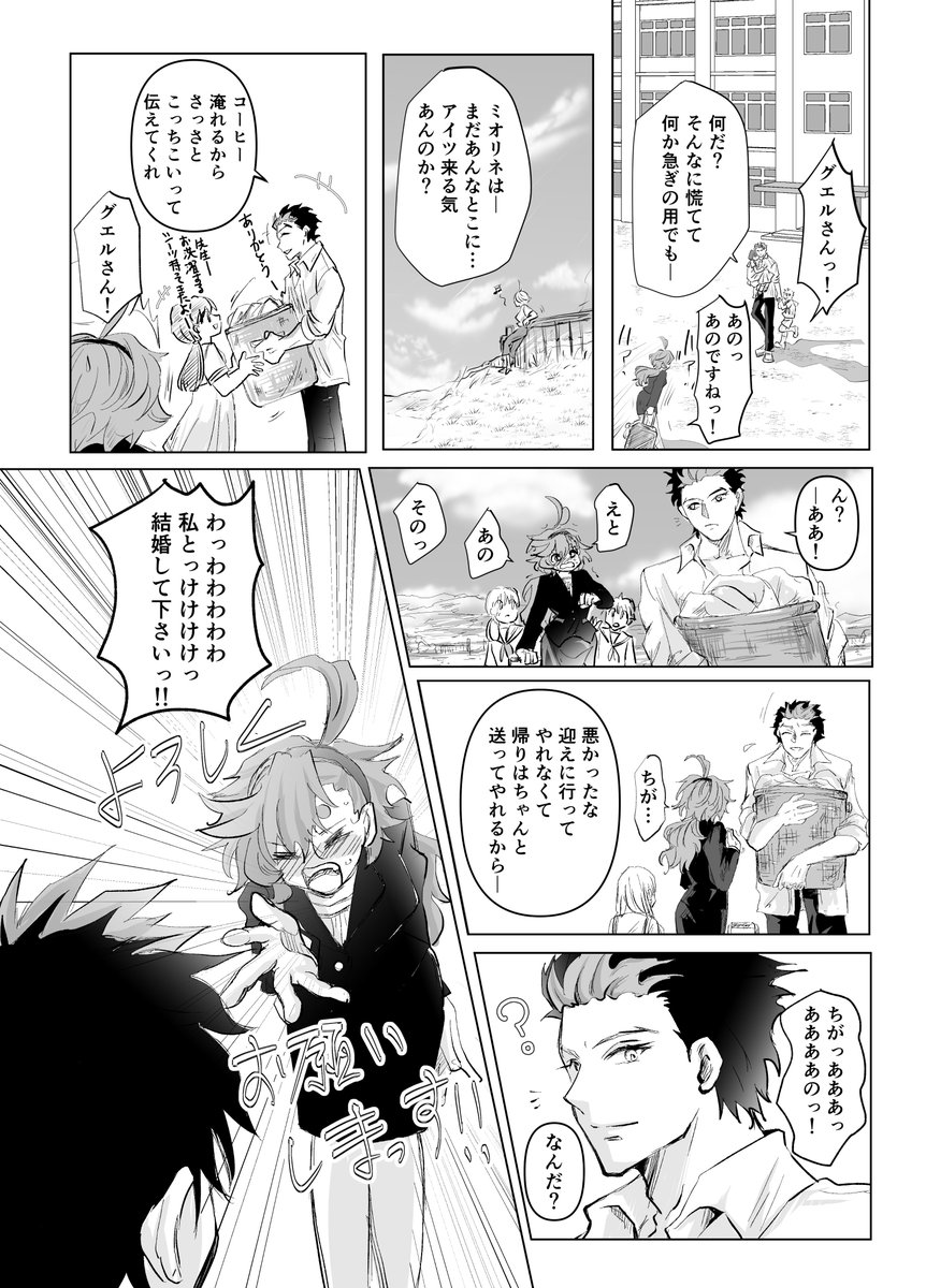 グエスレ『開ける扉その向こうへ』3
(ツリーに繋げていきます)
既刊『最終回の向こう側』とはまた別のもう一つの『向こう側』のグエスレ & シャディミオ