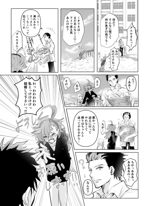 グエスレ『開ける扉その向こうへ』3
 (ツリーに繋げていきます) 
 既刊『最終回の向こう側』とはまた別のもう一つの『向こう側』のグエスレ & シャディミオ 