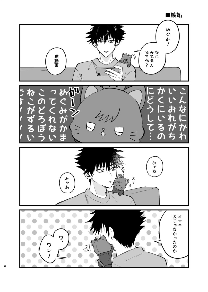 ryo000_e's tweet photo. 【五伏】6/30 愛しの教え子JB2024新刊サンプル2

「にゃんだかしあわせ2」
A5/12P/全年齢/100円

webログ＋書き下ろし4pの五伏とにゃん達のゆるい漫画の2です🐱
続き物ではないので単体でも読めます！

前回同様会場頒布のみですよろしくお願いします〜 https://t.co/6AjpwdCcbK