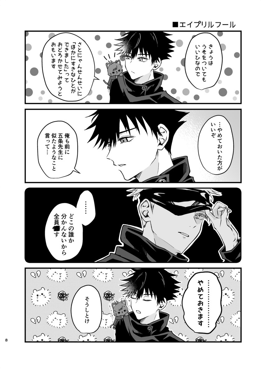 ryo000_e's tweet photo. 【五伏】6/30 愛しの教え子JB2024新刊サンプル2

「にゃんだかしあわせ2」
A5/12P/全年齢/100円

webログ＋書き下ろし4pの五伏とにゃん達のゆるい漫画の2です🐱
続き物ではないので単体でも読めます！

前回同様会場頒布のみですよろしくお願いします〜 https://t.co/6AjpwdCcbK