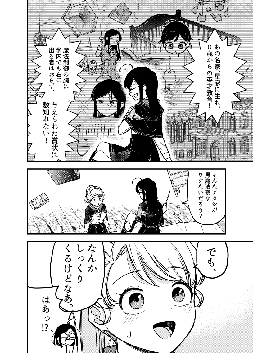 魔法学校にもヤンキー全盛期があった話

(6)

#漫画が読めるハッシュタグ 