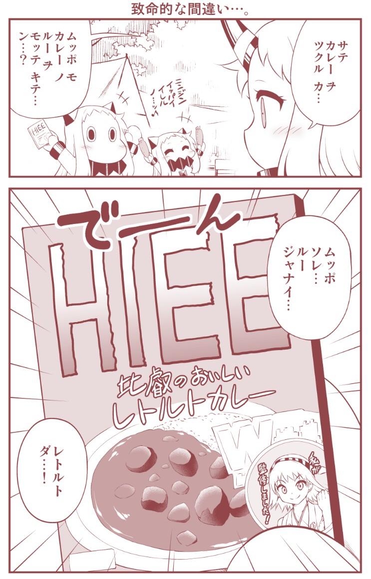 むっぽちゃんとほっぽちゃんのマンガ(2/8) 