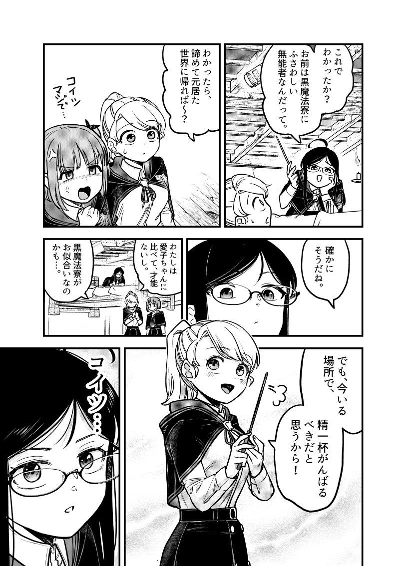 魔法学校にもヤンキー全盛期があった話

(7)

#漫画が読めるハッシュタグ 