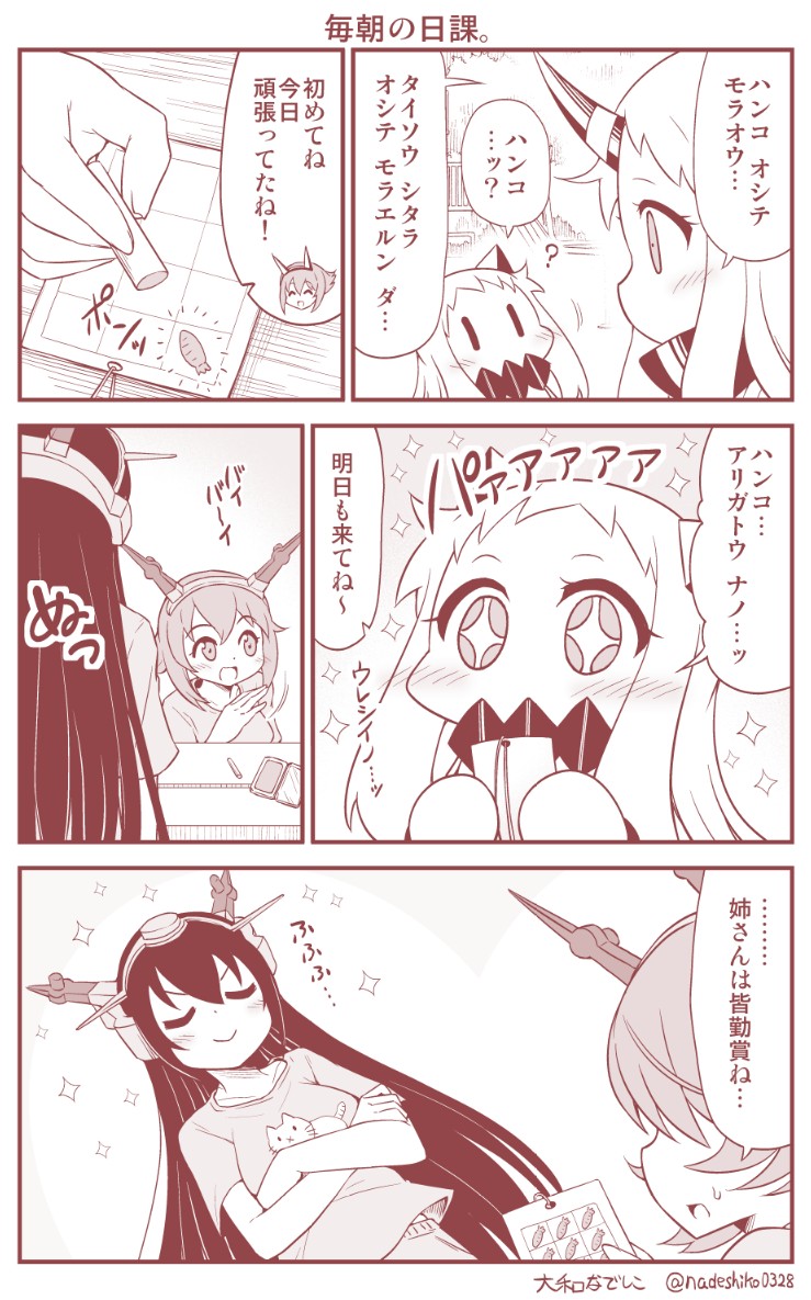 むっぽちゃんとほっぽちゃんのマンガ(5/8) 