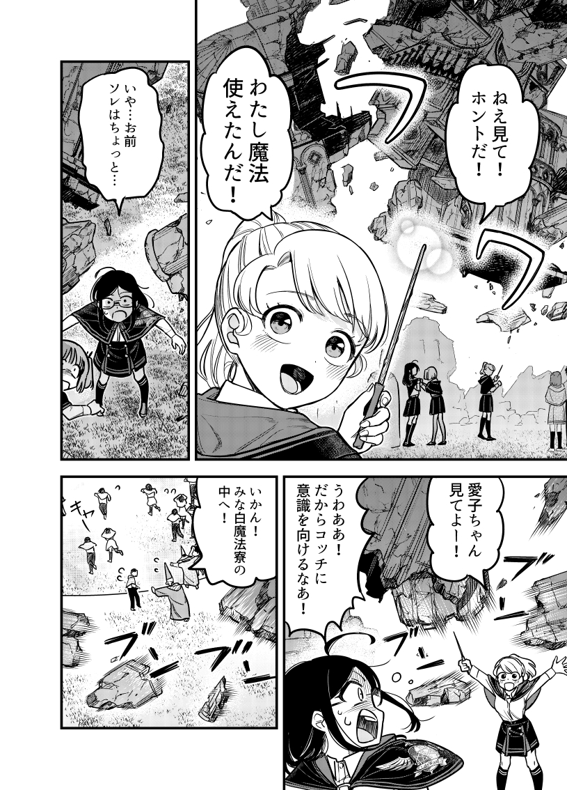 魔法学校にもヤンキー全盛期があった話

(12)

#漫画が読めるハッシュタグ 