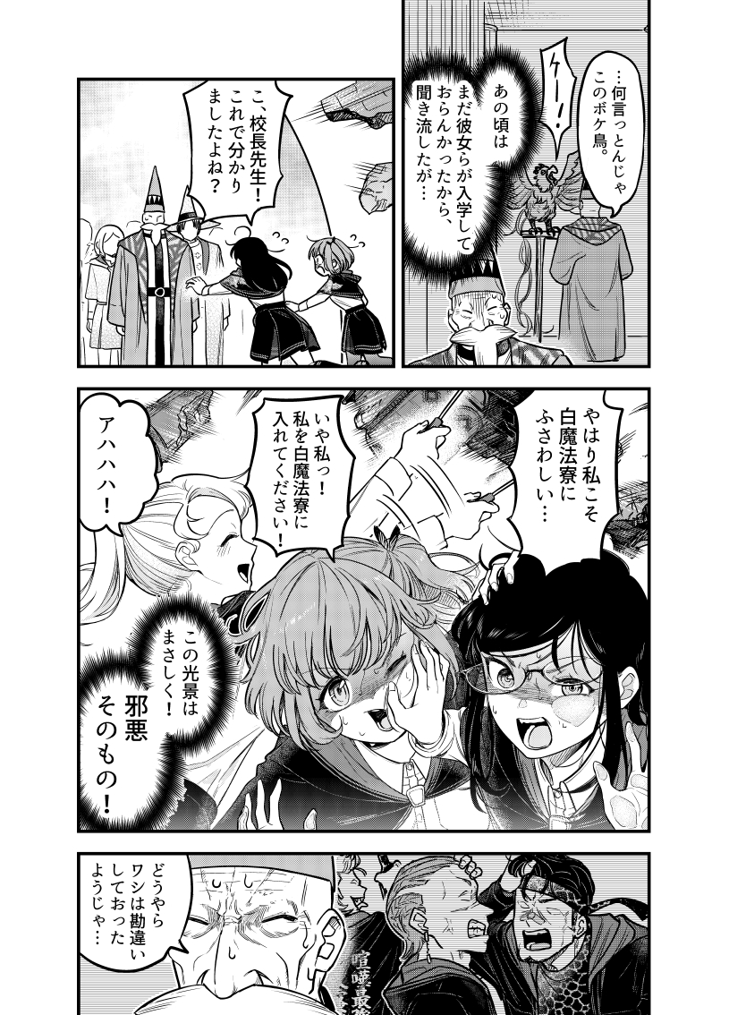 魔法学校にもヤンキー全盛期があった話

(12)

#漫画が読めるハッシュタグ 