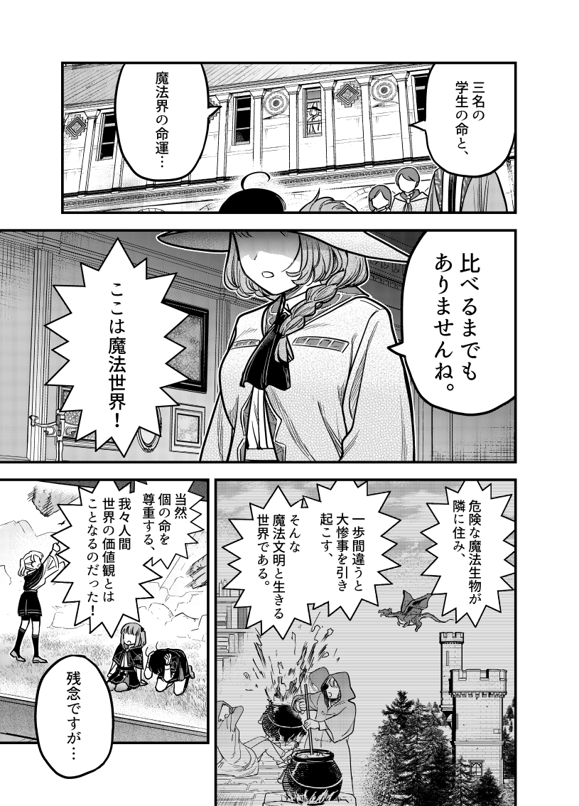 魔法学校にもヤンキー全盛期があった話

(13)

#漫画が読めるハッシュタグ 