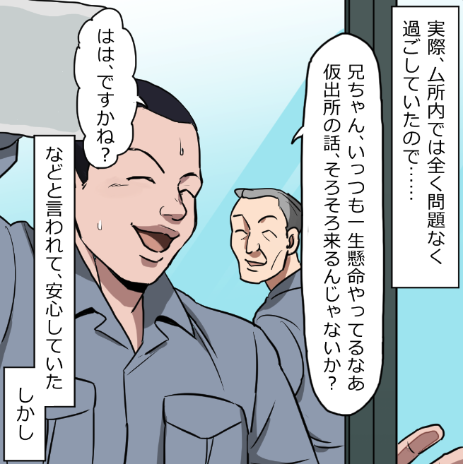 「ニートヤクザの獄中生活」(3/19) 