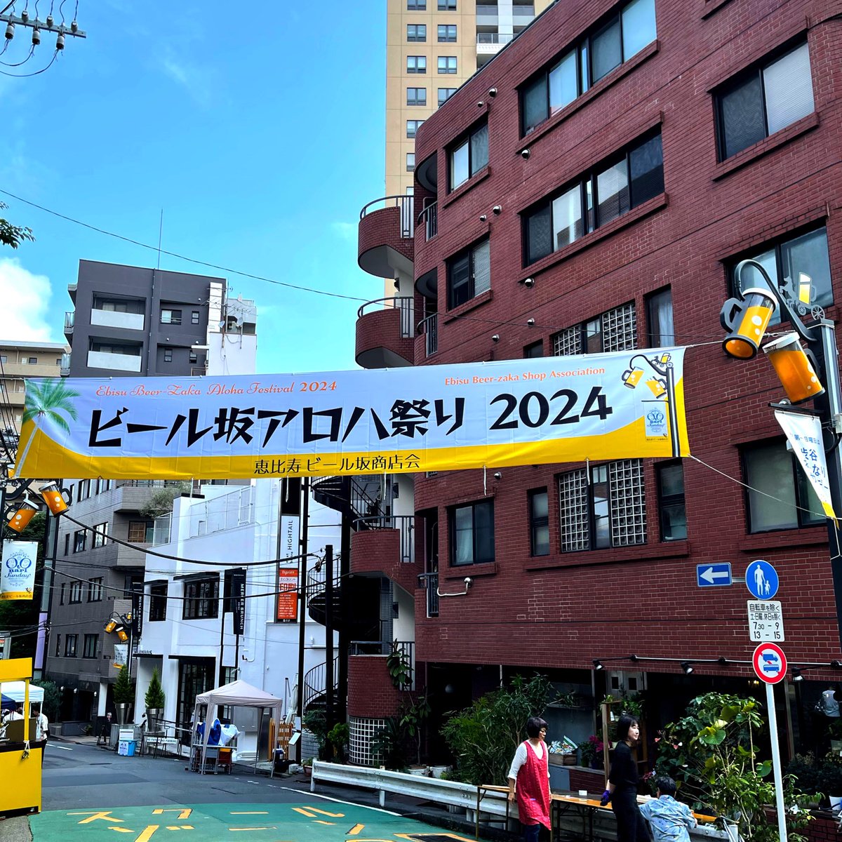 ebisusanma's tweet photo. ご報告が遅くなりましたが 先週日曜日🍻ビール坂アロハ祭り🌴開催をさせていただきました。

不安定な天気でしたが沢山のご来場ありがとうございました。
次回10月の第12回ビール坂祭りで皆様にお会い出来る事を楽しみにしております。
引き続き、恵比寿 ビール坂商店会をよろしくお願い致します。 https://t.co/VZdGFUbo5z