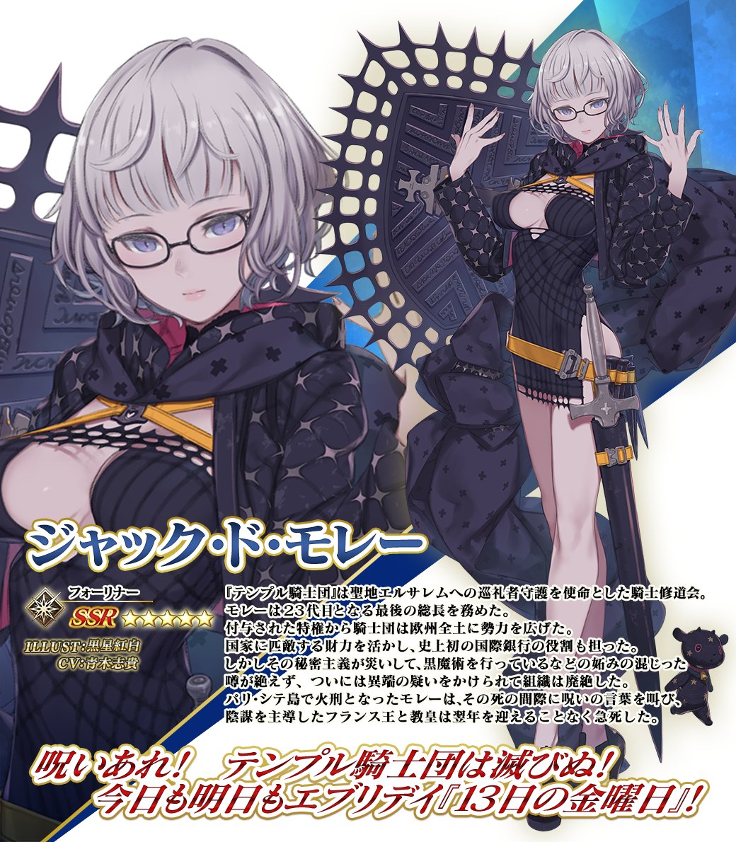 FGO ジャック ド モレー アクスタ FGOアーケード ジャック・ド・モレー