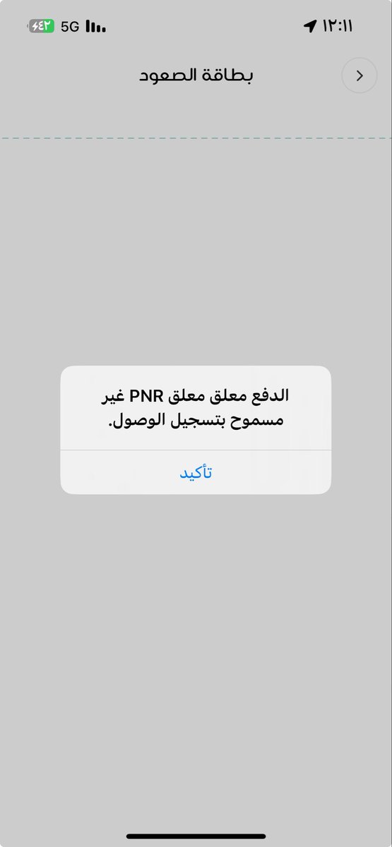 No20009's tweet photo. @flynascare هذي الرسالة الي تطلع لما ابي الي اصدر البطاقة https://t.co/y7mjKWJxux