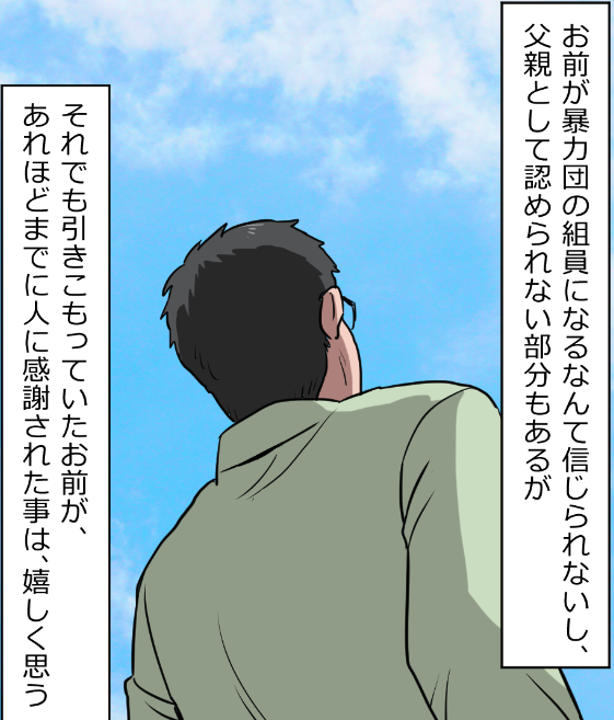 「ニートヤクザの獄中生活」(13/19) 