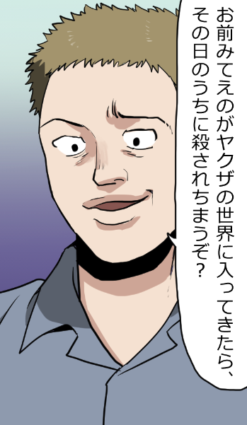 「ニートヤクザの獄中生活」(15/19) 