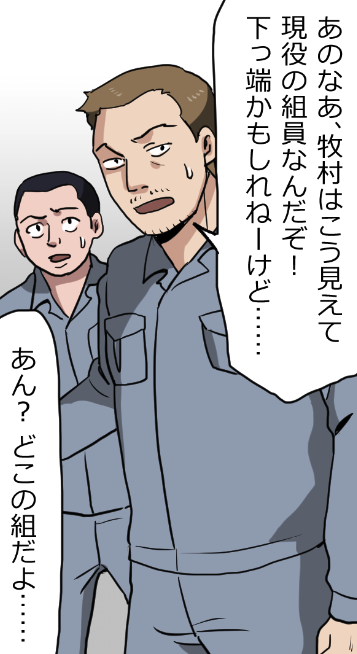 「ニートヤクザの獄中生活」(15/19) 