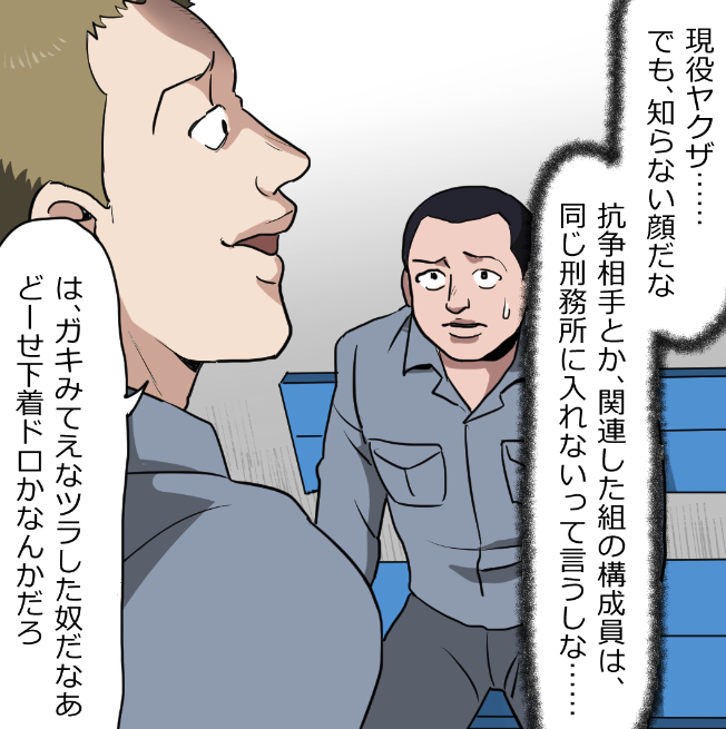 「ニートヤクザの獄中生活」(15/19) 