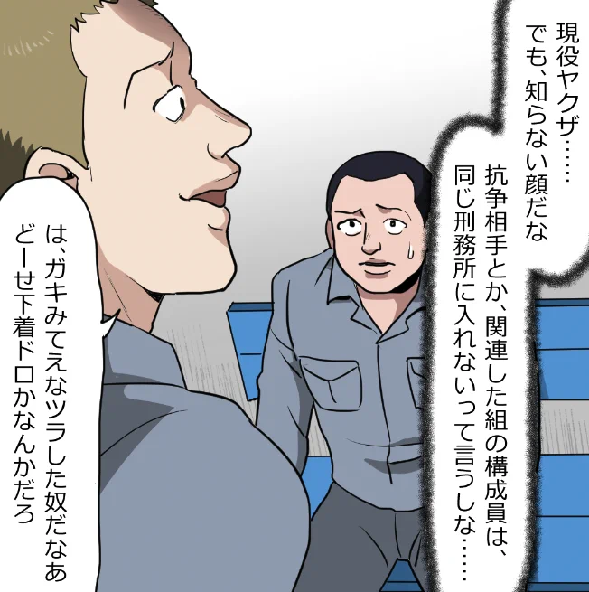 「ニートヤクザの獄中生活」(15/19) 
