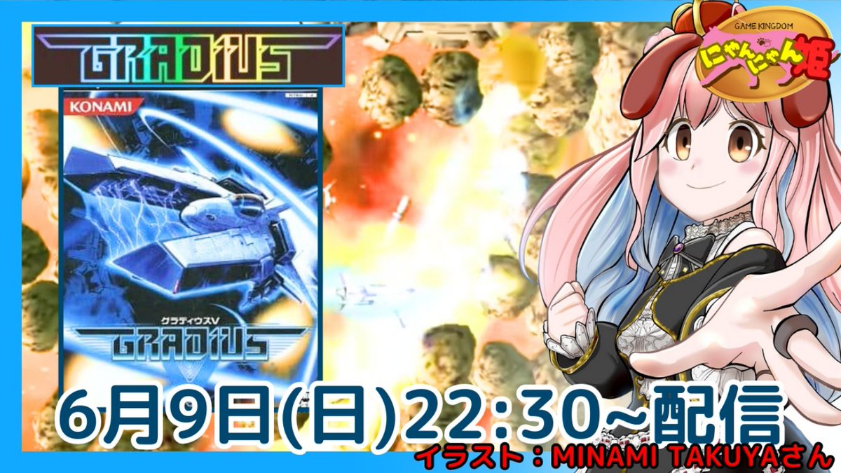 pso2nyanchyanyo's tweet photo. .
こんにちワン▽・エ・▽ノ
【プレイステーション2】本日はトレジャーとグレフのシューティングゲー『グラディウスV』をプレイ配信するワン☆
#グラディウスV #Gradius5 #トレジャー #TREASURE #Grev #グレフ #崎元仁 #わんわん王 #にゃんにゃん姫
https://t.co/XhymGJlHwc https://t.co/3skjsCRP1B