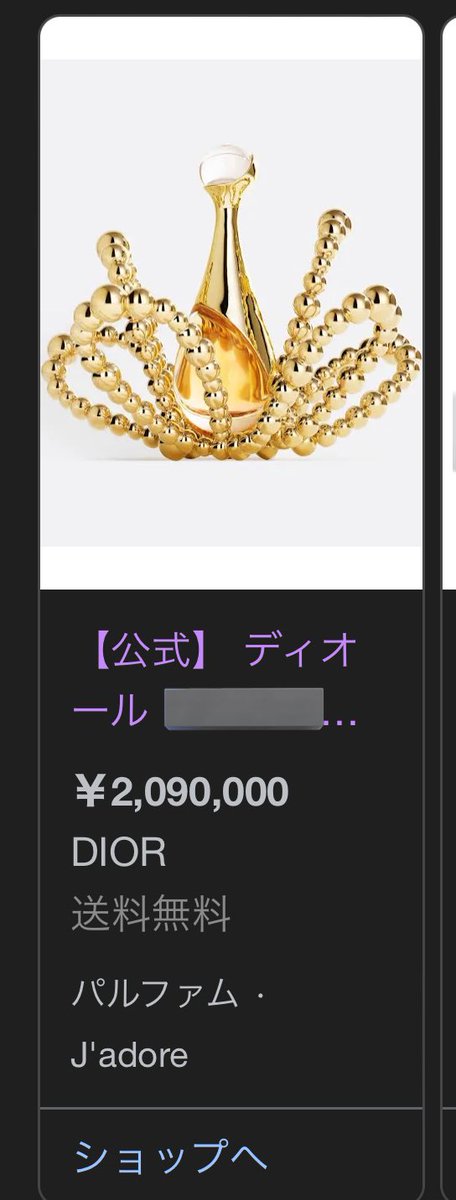 お酒を飲みながら、香水を探していたらオシャレなのに2000円の香水を