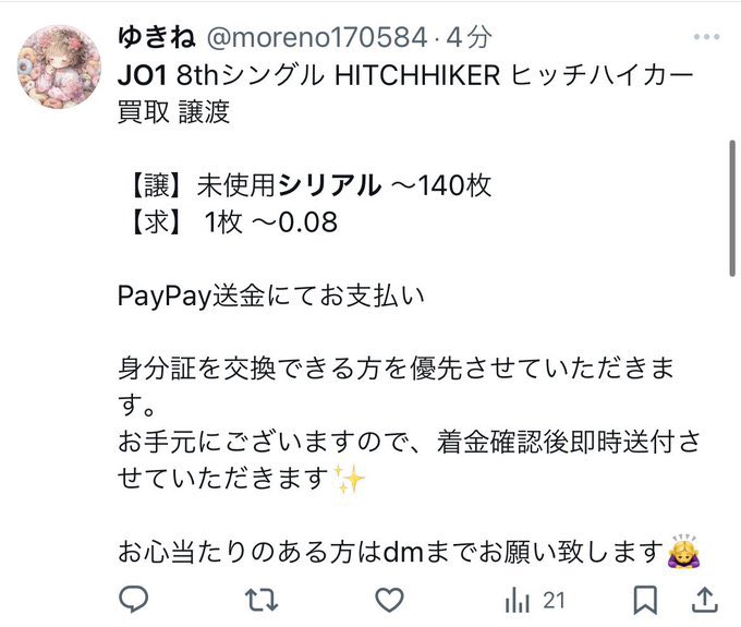 9world5's tweet photo. ⚠️注意喚起⚠️

J01 8th single HITCHHIKER シリアル 買取

🚨送金後写真送付にてシリアルを提示するというやり口で詐欺をしております。

同じ被害に遭われた方は被害者を募り被害届提出に向けて動きたいためDMいただけますと幸いです

当方や他の被害者も万単位で詐欺に遭っております
@moreno170584 https://t.co/N73h99yZVK