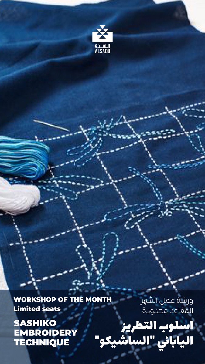 Sign up for July’s workshop,
SASHIKO Embroidery Techniques

🗓️ Tuesday, 2nd July
⏰ 5:30 PM - 8 PM

Register Now

alsadu.org.kw/workshop/
