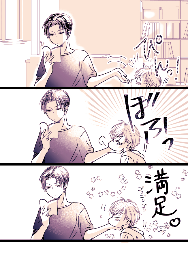 ツンな彼氏とかまって彼氏
#創作BL 