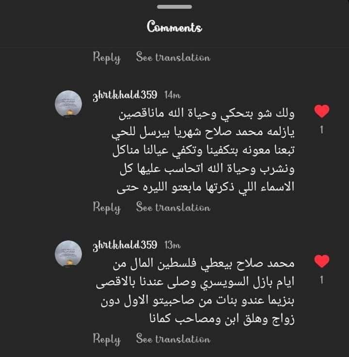 بنت فلسطينية ردت على حد مصرى وقالت إن صلاح بيبعتلهم من أيام بازل وفتح أكاديمية رياضية ليهم ربنا يجعله في ميزان حسناتك يارب يا صلاح