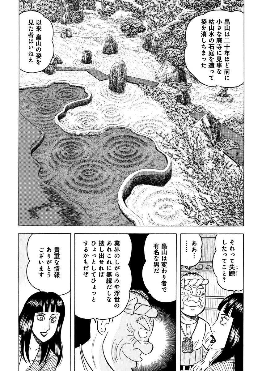 解体屋ゲンセレクション版15「作庭家畠山晴敏編」6月1より 配信中!   どこの造園業者も仕事を受けない一流ホテルの庭園工事を五友爆破が引き受けることになった。伝説の作庭家畠山晴敏の行方を捜すと同時に朝倉組の再結成に向けて準備を始めたゲン「失われた庭園」「西洋庭園」    #解体屋ゲン 