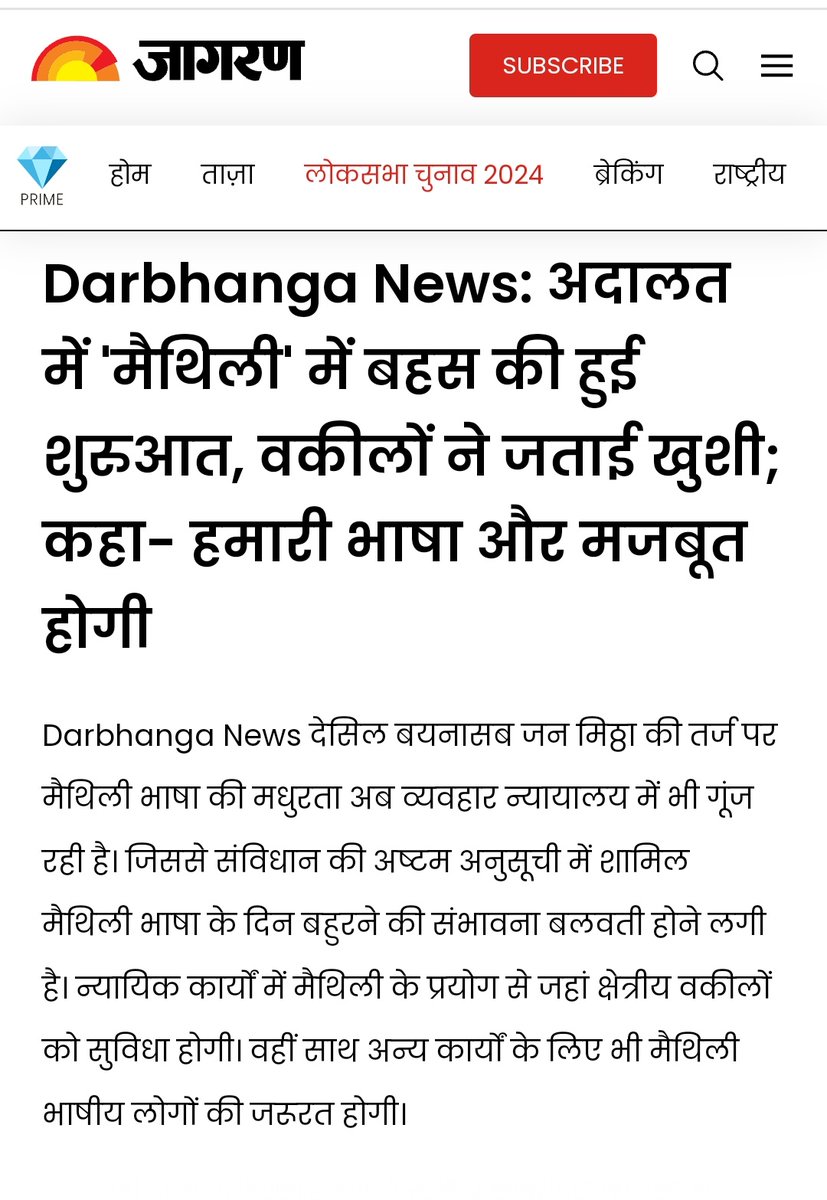 TeamMithilaRajy's tweet photo. जय मिथिला जय जानकी जय मैथिली 🙏
अदालत में "मैथिली" में बहस केर भेल शुरुआत 🥰
#MaithiliInPrimaryEducation 
#IVRInMaithili https://t.co/2QjvvFpr05