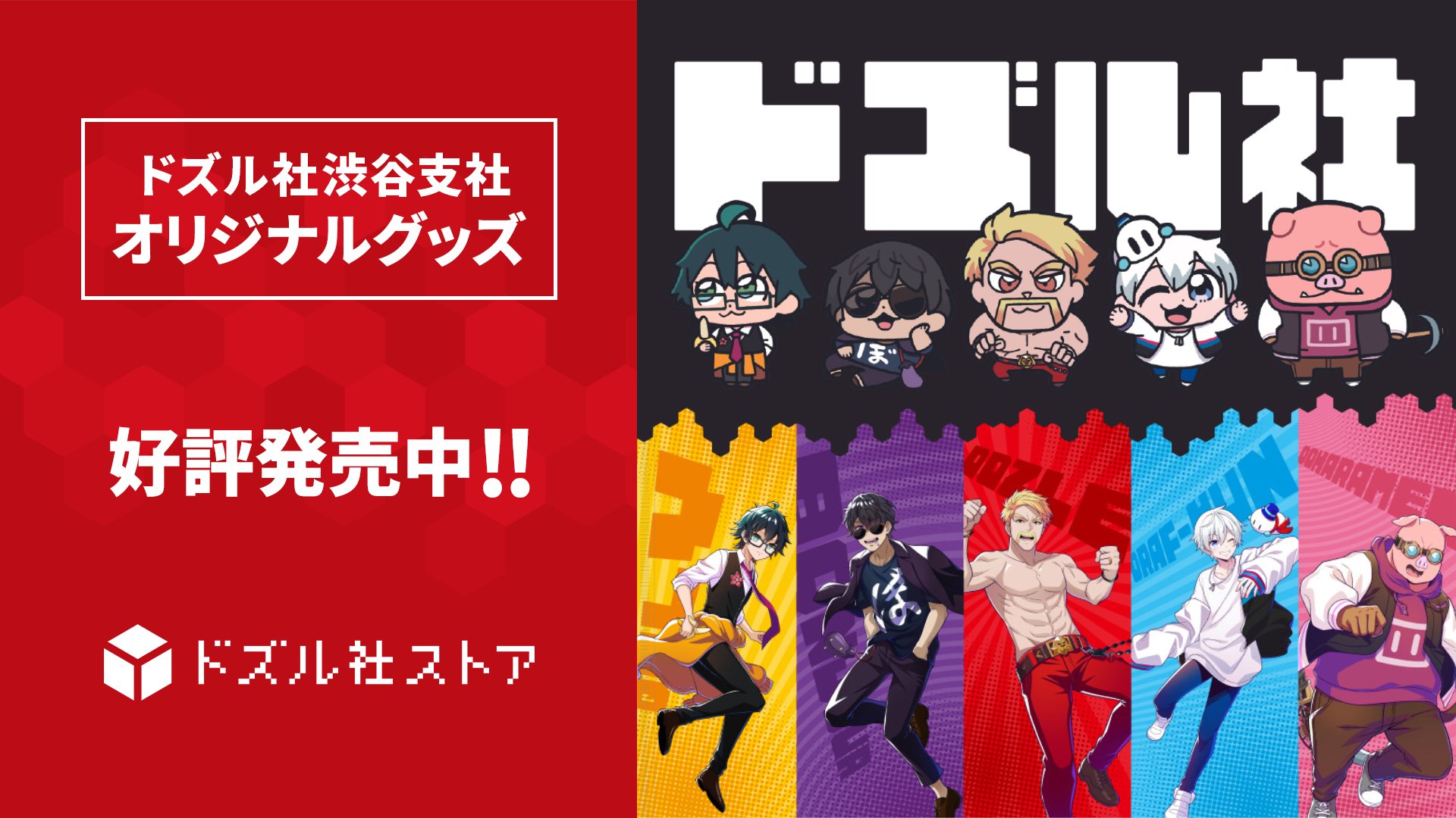 ドズル社【公式】 on X: 