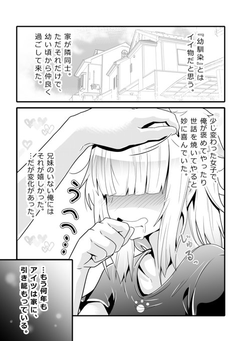 知ってるつもりで知らない幼馴染の顔。(1/2) 