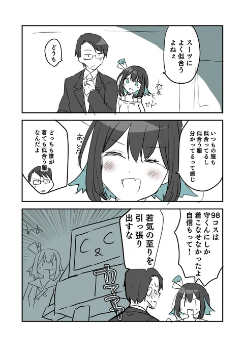 着こなし(マモコノ/グランドルート) 