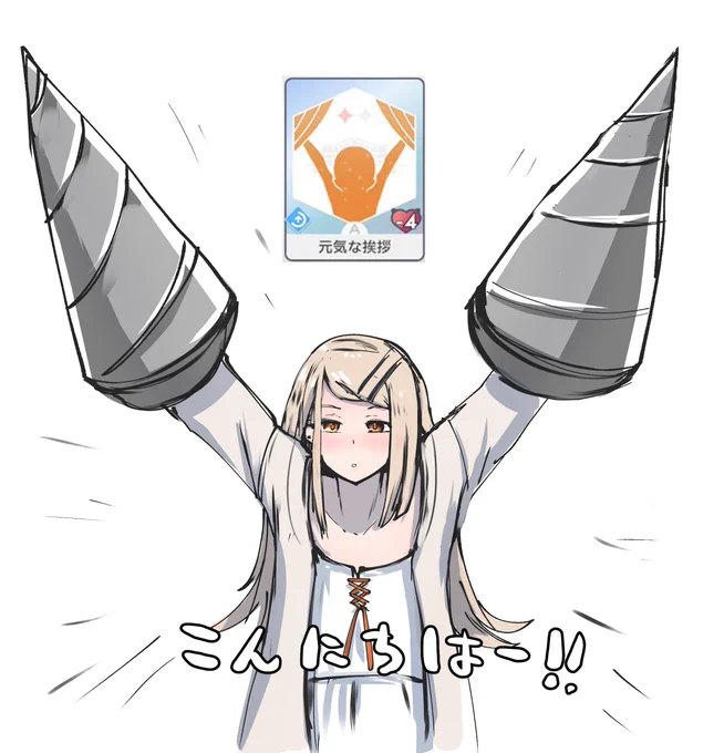 もう描いてる人いそうだけど…元気な挨拶、両手ドリルに見えるよね #学マス 