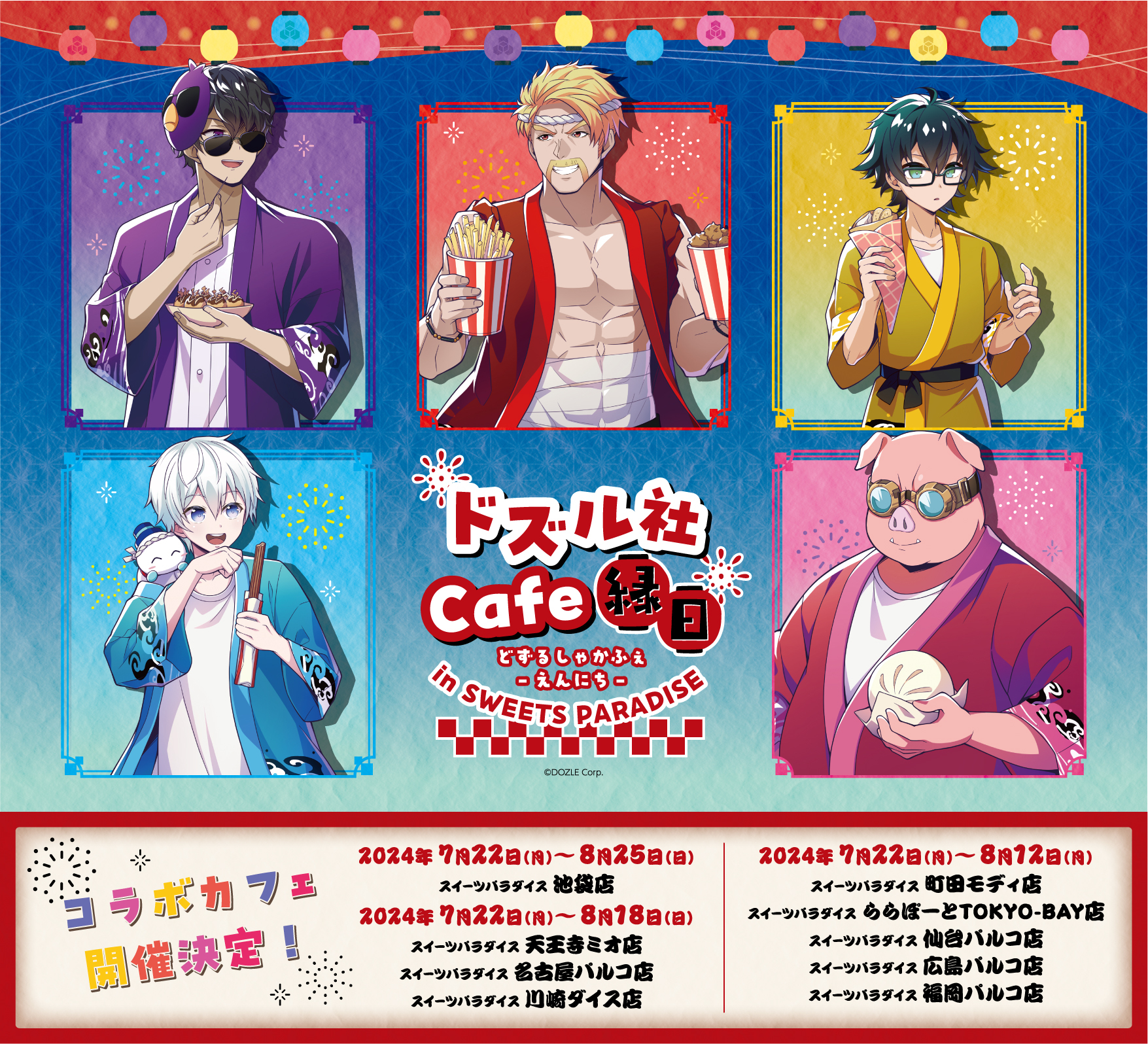 Lyuu × SWEETS PARADISE コラボパネル Lyuu × SWEETS PARADISE コラボパネル ドズル社【公式】 on X: