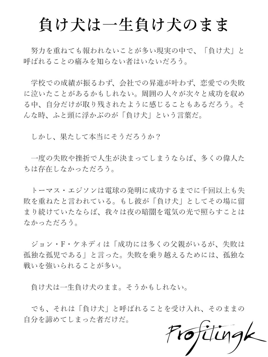 Profilingk's tweet photo. 「負け犬」 https://t.co/tBxj5CgVuB
