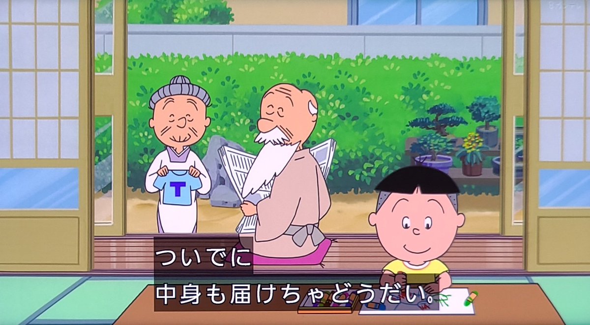 タラちゃんを「中身」って表現する近所のおじいちゃん開幕からなかなか