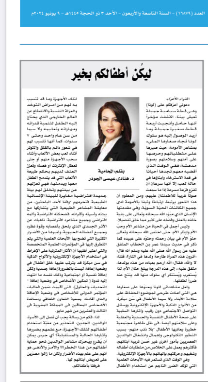 رفقاً بأطفالكم
مقال اليوم الأحد 
صحيفة أخبار الخليج🌹