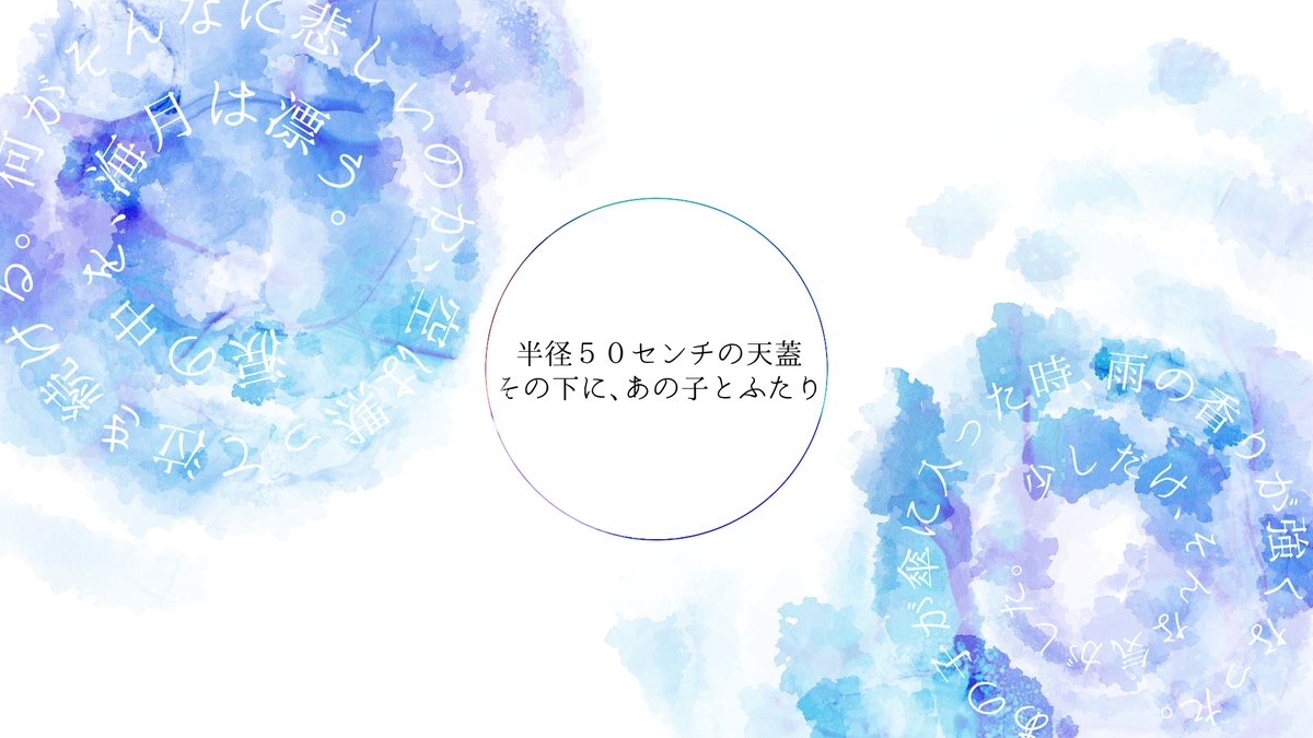 Library_of_Juda's tweet photo. 〜 ᗦ↞◃　𓆉　𓇼　𓆡 　𓆉　𓆛　ᗦ↞◃ 〜

　　#クトゥルフ神話TRPG
　　「うたかたの君はうたう。」

〜 ᗦ↞◃　𓆉　𓇼　𓆡 　𓆉　𓆛　ᗦ↞◃ 〜

相合傘をするショートシナリオ

〜 #うたたう 頒布開始☂

〜 涙の中を海月は漂う。

本編 https://t.co/yNXkWI5Byz
素材 https://t.co/fW4JsuRSqp https://t.co/kOxHH9PWvk