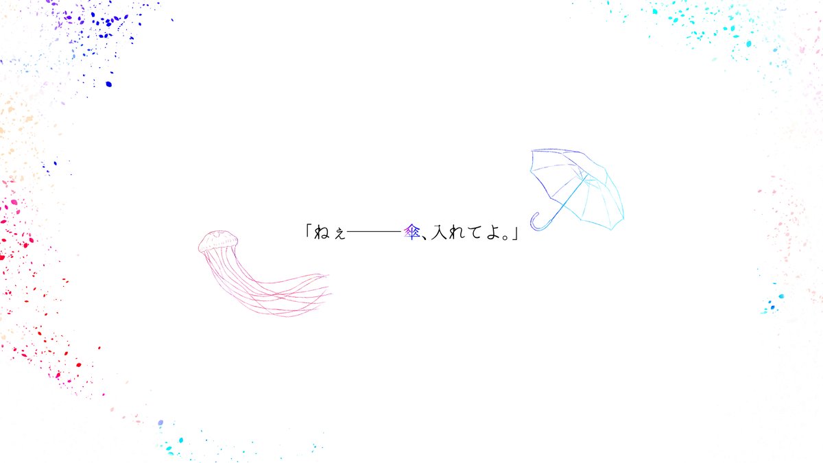 Library_of_Juda's tweet photo. 〜 ᗦ↞◃　𓆉　𓇼　𓆡 　𓆉　𓆛　ᗦ↞◃ 〜

　　#クトゥルフ神話TRPG
　　「うたかたの君はうたう。」

〜 ᗦ↞◃　𓆉　𓇼　𓆡 　𓆉　𓆛　ᗦ↞◃ 〜

相合傘をするショートシナリオ

〜 #うたたう 頒布開始☂

〜 涙の中を海月は漂う。

本編 https://t.co/yNXkWI5Byz
素材 https://t.co/fW4JsuRSqp https://t.co/kOxHH9PWvk