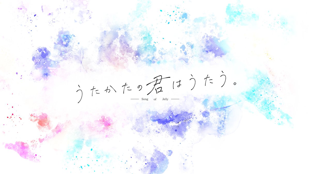 Library_of_Juda's tweet photo. 〜 ᗦ↞◃　𓆉　𓇼　𓆡 　𓆉　𓆛　ᗦ↞◃ 〜

　　#クトゥルフ神話TRPG
　　「うたかたの君はうたう。」

〜 ᗦ↞◃　𓆉　𓇼　𓆡 　𓆉　𓆛　ᗦ↞◃ 〜

相合傘をするショートシナリオ

〜 #うたたう 頒布開始☂

〜 涙の中を海月は漂う。

本編 https://t.co/yNXkWI5Byz
素材 https://t.co/fW4JsuRSqp https://t.co/kOxHH9PWvk