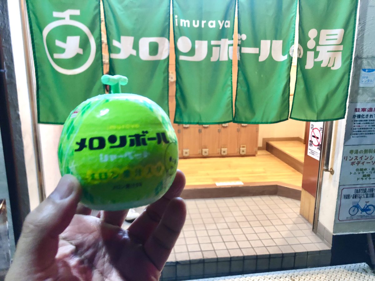 __chiquita_'s tweet photo. 今まで、アベンジャーズの湯だとかゴジラ-1.0の湯だとか、メルカリの湯だとかBEAMS×牛乳石鹸×都営バスだとか年中コラボってる寿湯。

今度はメロンボールの湯だって。アイスもろた〜♪ https://t.co/ztD05CeZDN