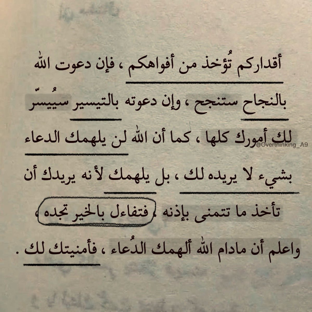 "أقداركم تؤخذ من أفواهكم."