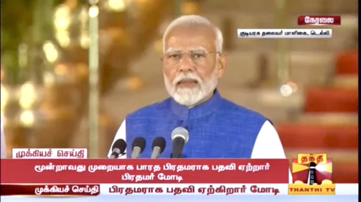 PMKAdvocateBalu's tweet photo. இந்திய நாட்டின் பிரதமராக ஜவஹர்லால் நேருக்கு பின் மூன்றாவது முறை பதவியேற்கும் பிரதமர் என்ற பெருமையை பெறும் நரேந்திர மோடி அவர்களுக்கு எனது மனமார்ந்த வாழ்த்துக்கள்

தேசிய ஜனநாயக கூட்டணியில் பாட்டாளி மக்கள் கட்சியின் வேட்பாளராக போட்டியிட்டதை பெருமையாக கருதுகிறேன் 

வாழ்க இந்தியா
#PMO https://t.co/gVttwzbrJ6
