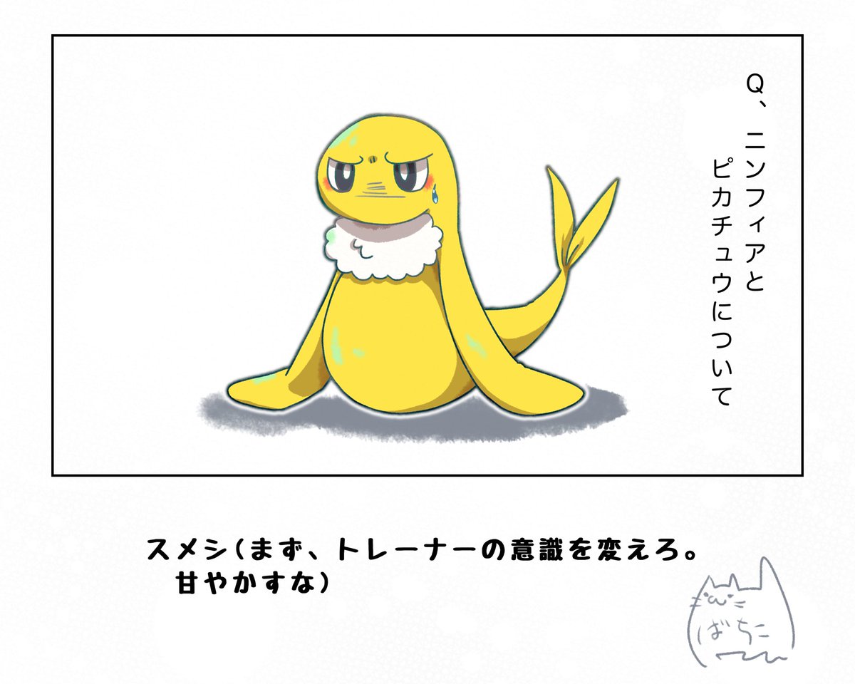 スメシさまの一言
#ポケモンと生活
#ブイ伝生活
ニンフィアたちについてコメントがあったので
相変わらず、ニコニコは鯖落ちですね
ニコニコ頑張って